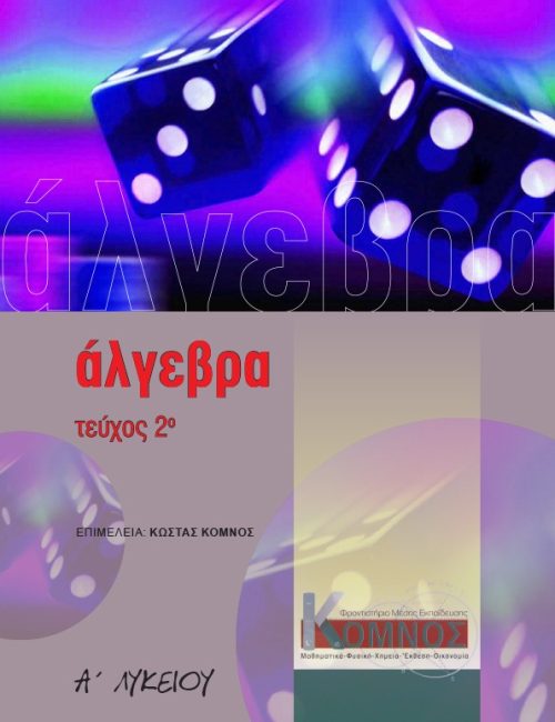 10_Algebra_aL_T2