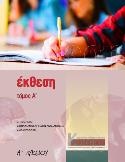 30_Ekthesi_aL_aT
